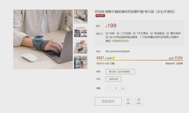 酸、手麻、腱鞘问题推荐用它！球王会入口小米生态杀疯了！手(图1)