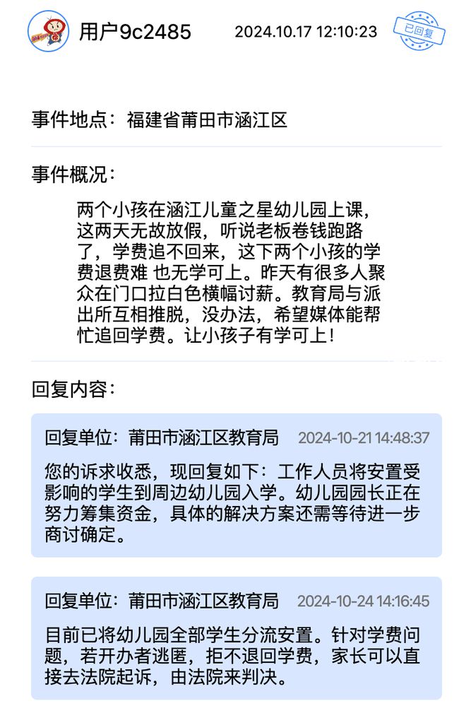 退租不退押金？这些诉求得到回应解决球王会体育幼儿园负责人跑路、夜市(图4)