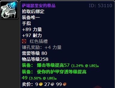 殿前瞻小号为了这些极品也得去！魔兽世界：WLK十人普通红玉圣(图4)