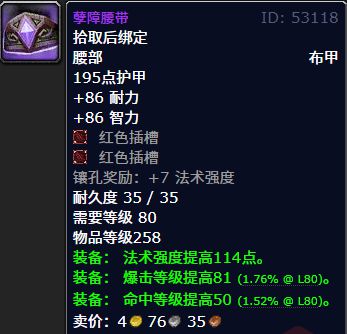 殿前瞻小号为了这些极品也得去！魔兽世界：WLK十人普通红玉圣(图2)