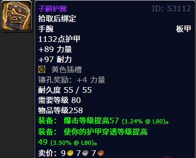 殿前瞻小号为了这些极品也得去！魔兽世界：WLK十人普通红玉圣(图3)