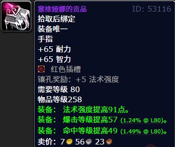 殿前瞻小号为了这些极品也得去！魔兽世界：WLK十人普通红玉圣(图5)
