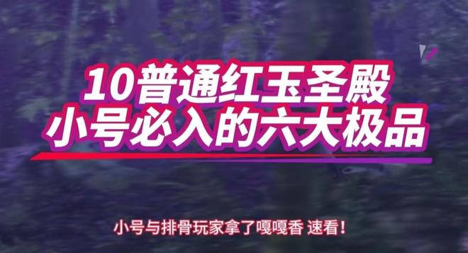 殿前瞻小号为了这些极品也得去！魔兽世界：