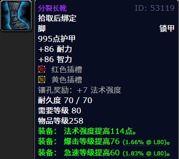 殿前瞻小号为了这些极品也得去！魔兽世界：WLK十人普通红玉圣(图7)