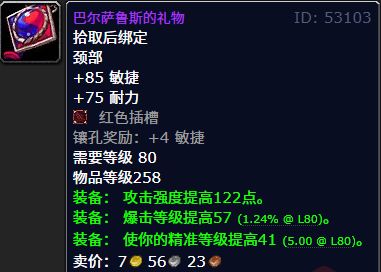 殿前瞻小号为了这些极品也得去！魔兽世界：WLK十人普通红玉圣(图6)