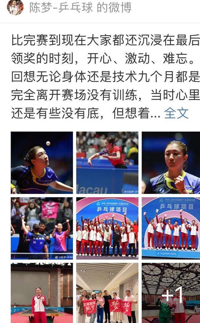 场依然是王者陈梦的底气就是实力在娱乐圈“玩”了9个月重回赛(图13)