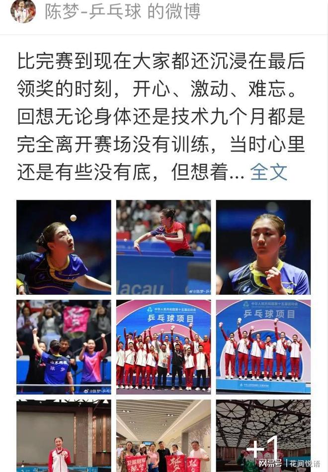 9个月娱乐圈经历未减其实力陈梦重返赛场展现王者风范(图4)